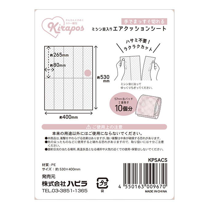 ミシン目入りカラーエアクッションシート 345027