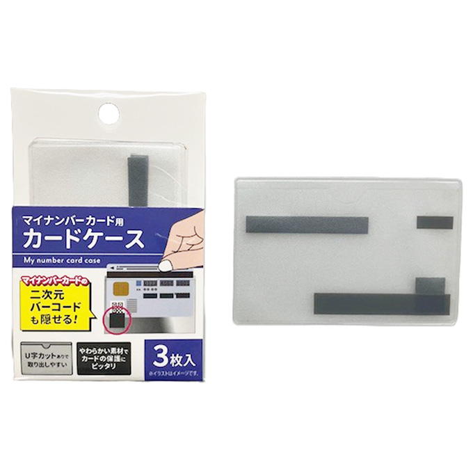 マイナンバーカードケース 3枚入 345028