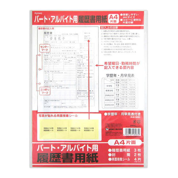 履歴書用紙 パート・アルバイト用 345098