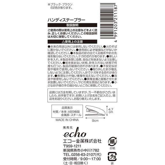 ハンディステープラー 345099