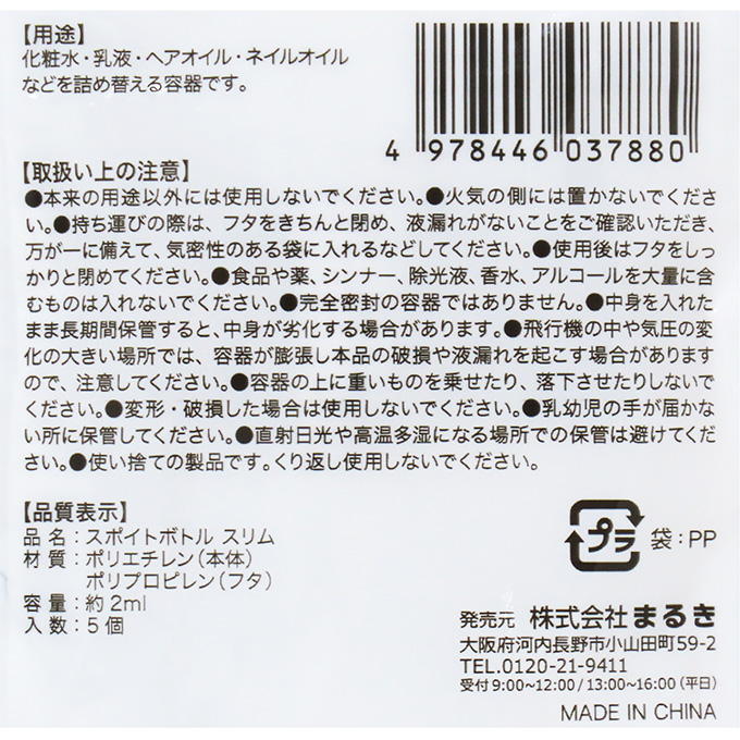 スポイトボトルスリム2ml 5個 345122