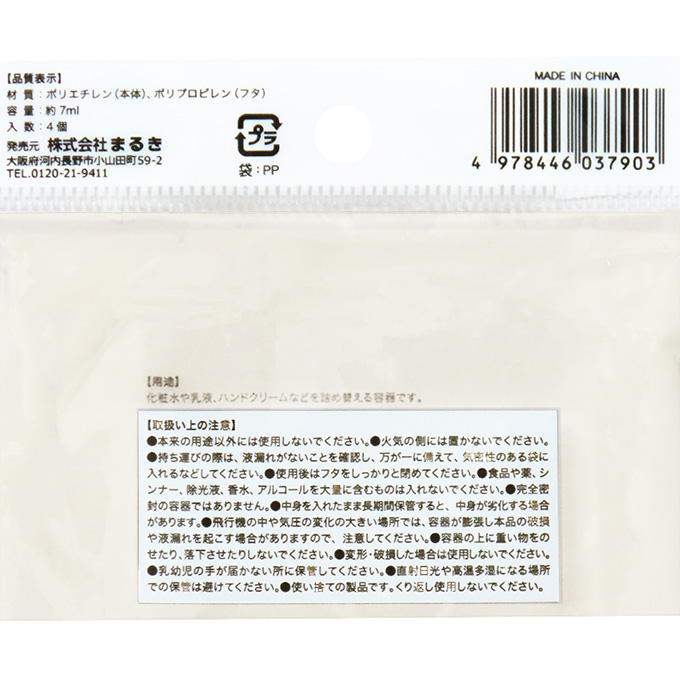 チューブボトル7ml 4個 345123
