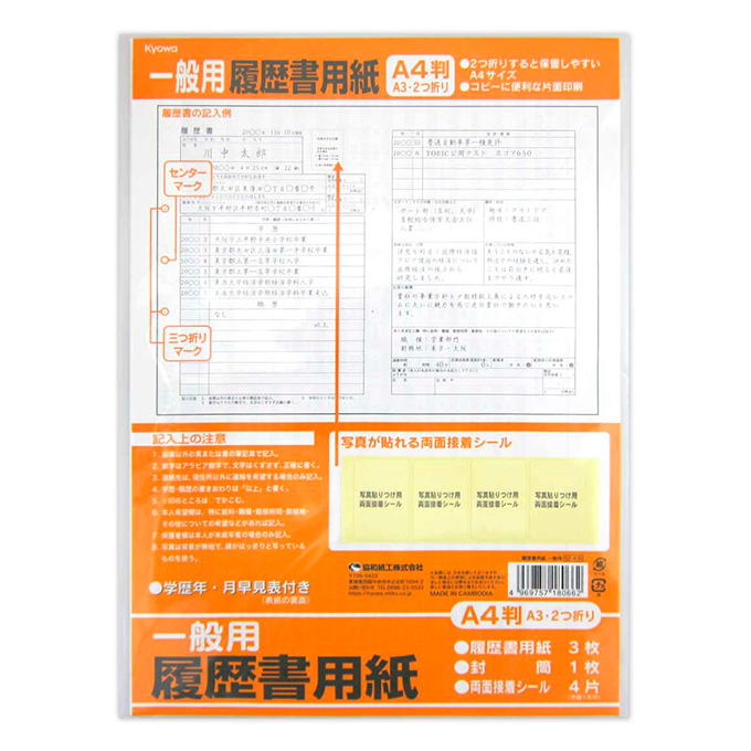 履歴書用紙 一般用 345252