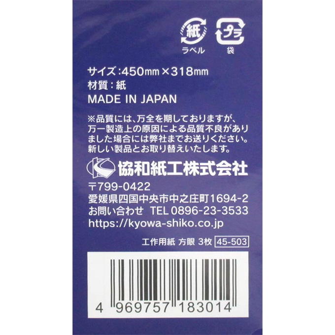 工作用紙 方眼 3枚 345253