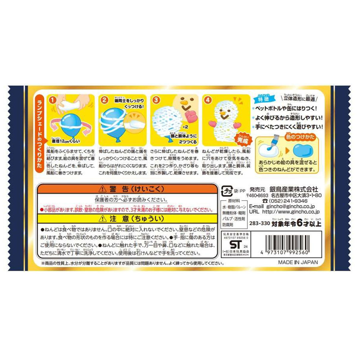 伸ばして巻き付く紙ねんど 345352