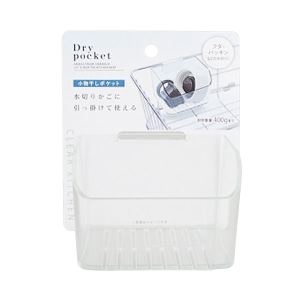 水切りかご 水切りラック 小物干しポケット 透明 幅9×高さ6×奥行7.8cm