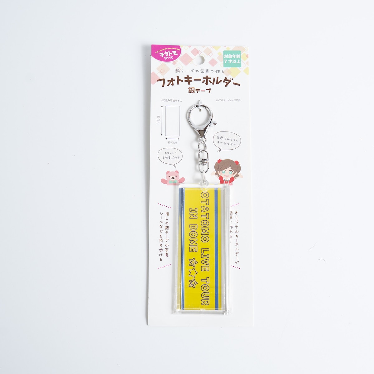 推しキーホルダー 銀テ フォトキーホルダー 銀テープ 345476