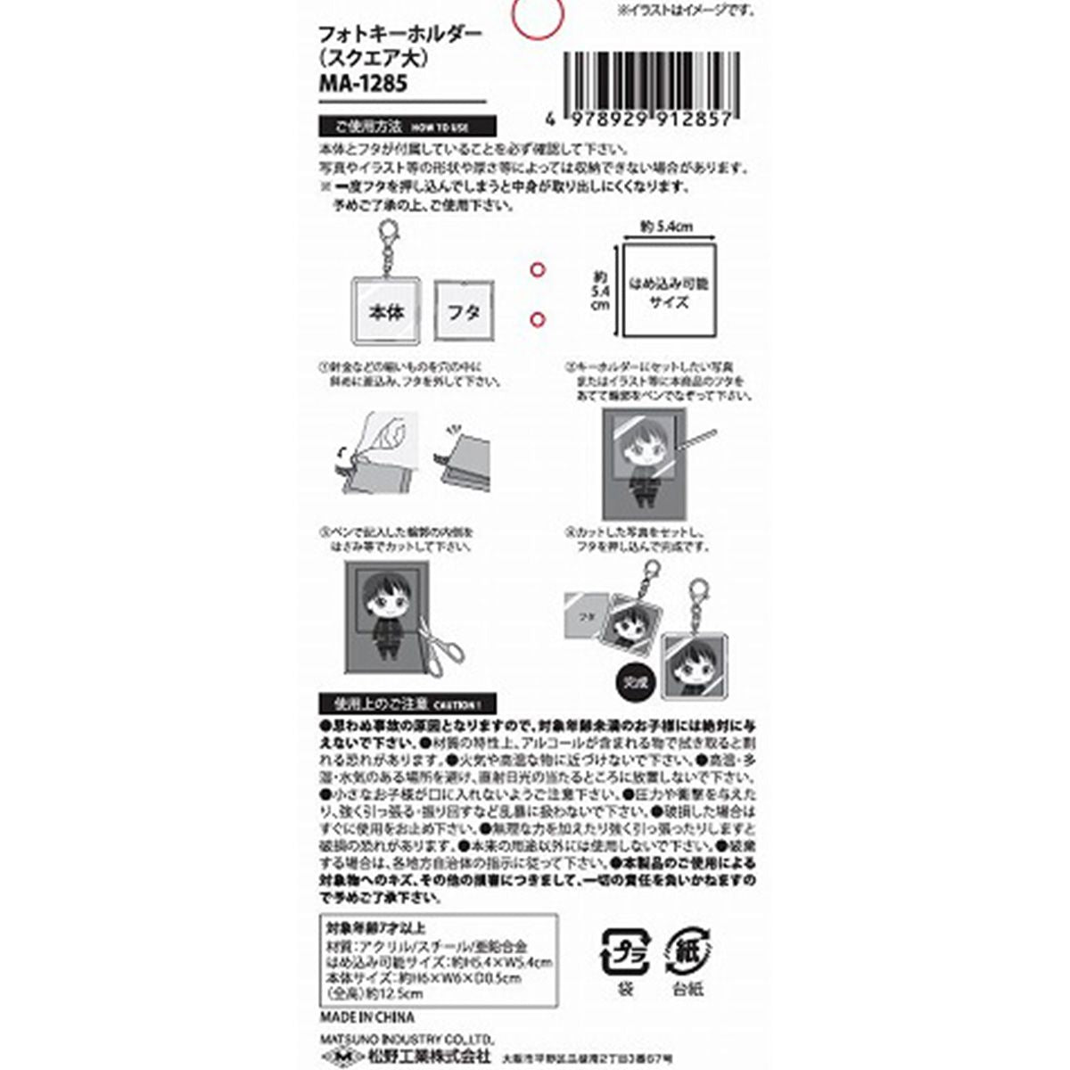 推しキーホルダー フォトキーホルダー スクエア大 345480