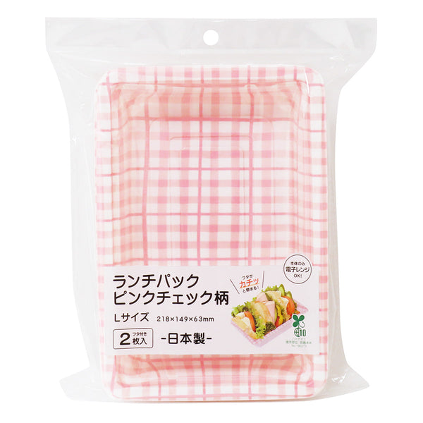 フードパック ランチパックピンクチェック柄 L 2枚 345703