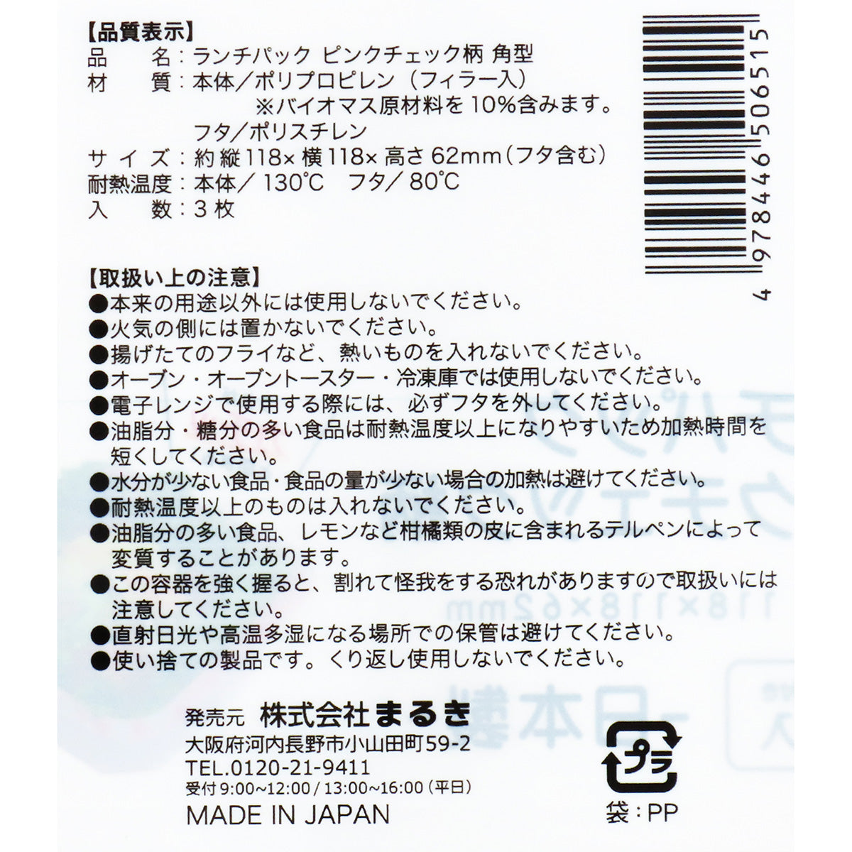 フードパック ランチパック ピンクチェック柄 角型 3枚 345704