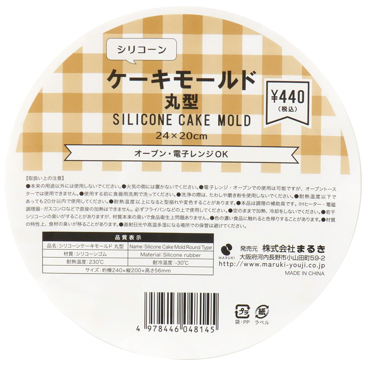 ケーキ型 スポンジケーキ シリコーンケーキモールド 丸型 約24×20×5.6cm  345708