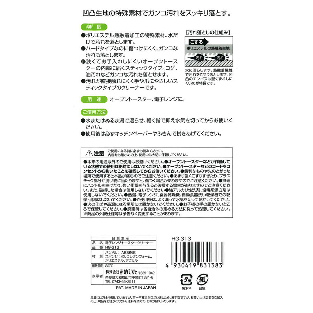 電子レンジ・トースタークリーナー 345714