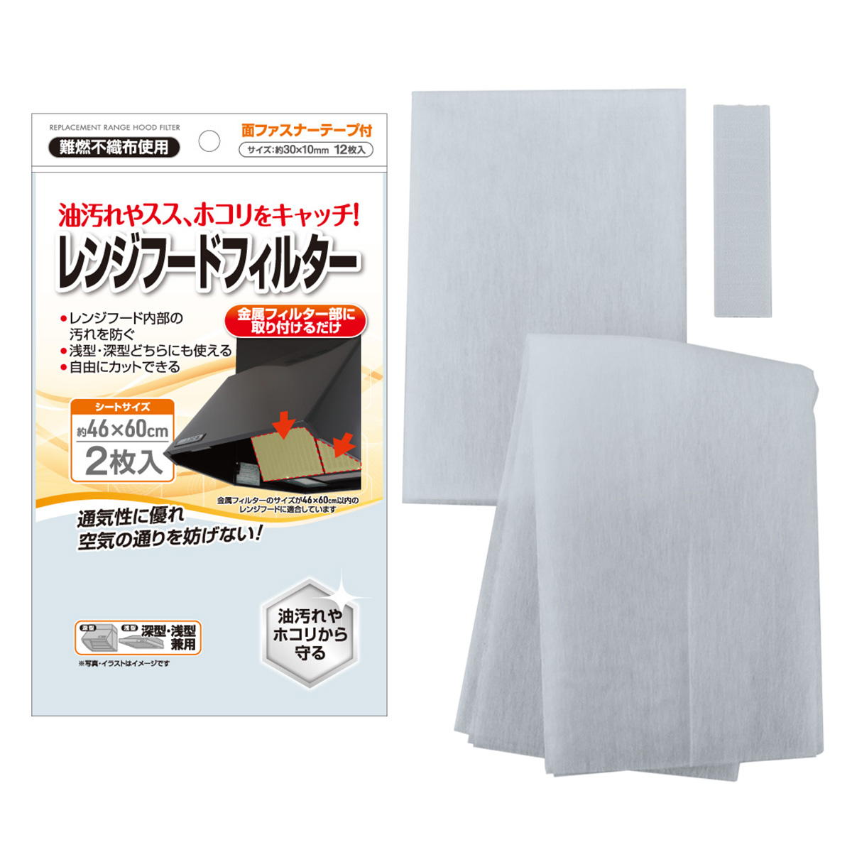 レンジフードフィルター 46×60cm 2枚入 345715
