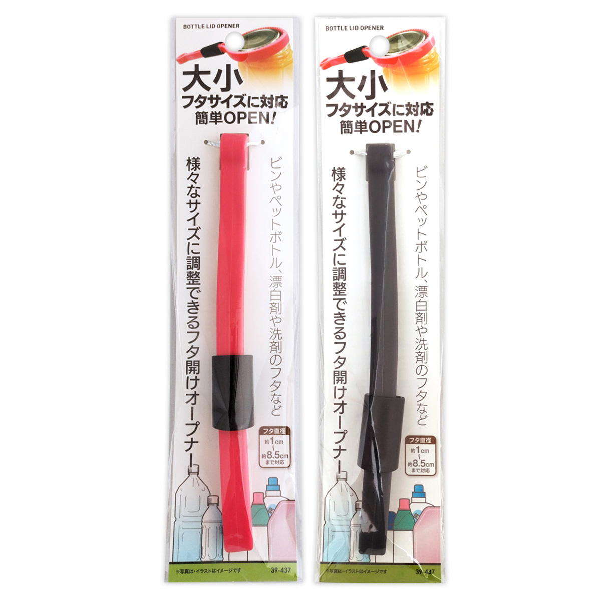 様々なサイズに調整できるフタ開けオープナー 345716