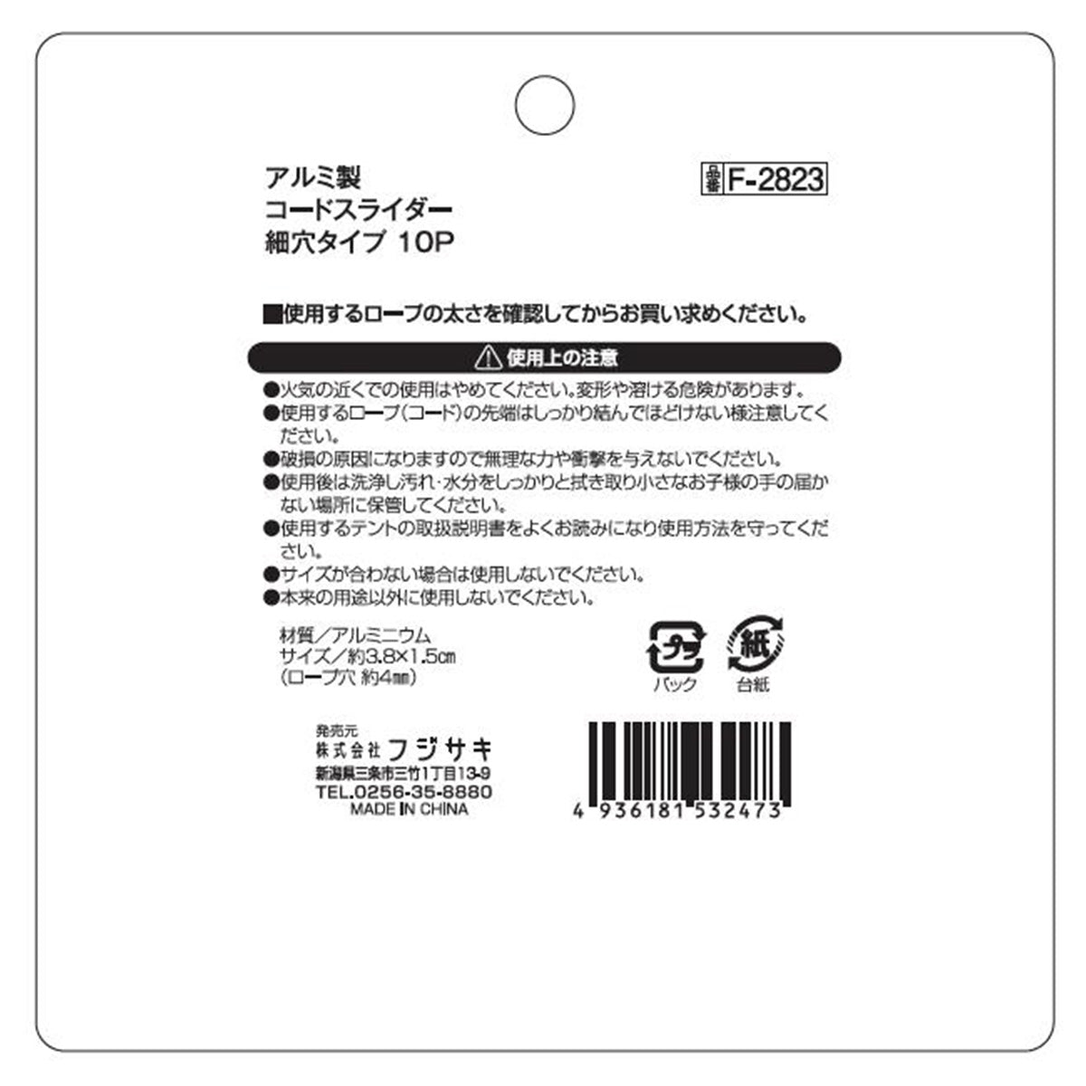 ロープスライダー コードスライダー 細穴タイプ 10P テント・タープ用 キャンプ 345741