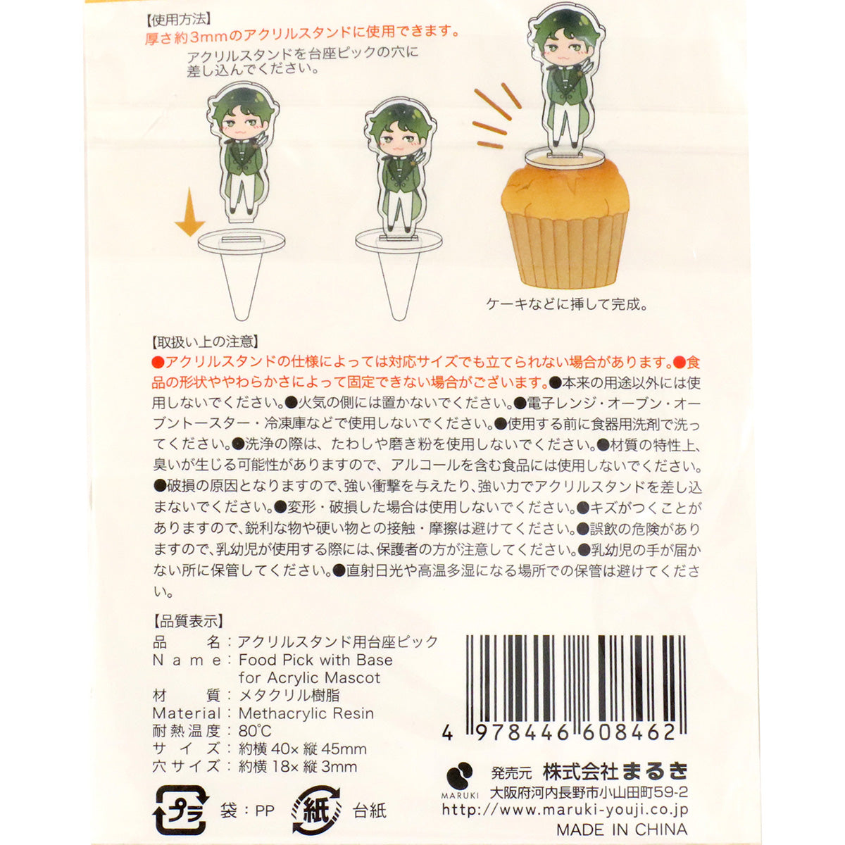 アクリルスタンドデコレーション台座 アクスタ台座 お菓子 ケーキ用 ピックタイプ 345780