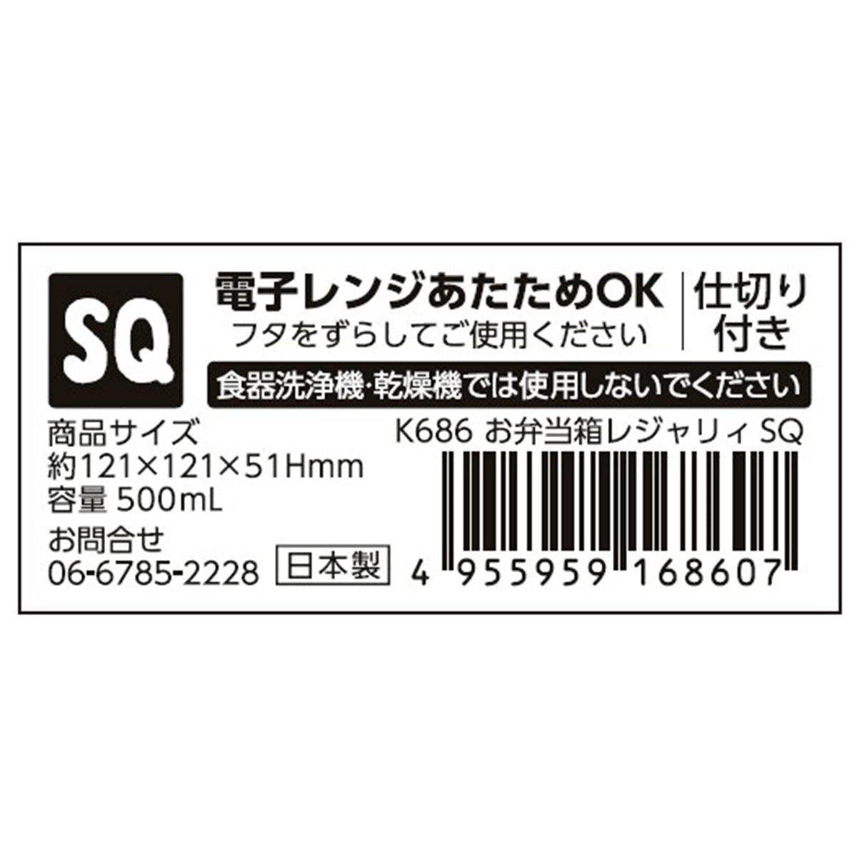 【OUTLET】お弁当箱 ランチボックス レジャリィ SQ 345785