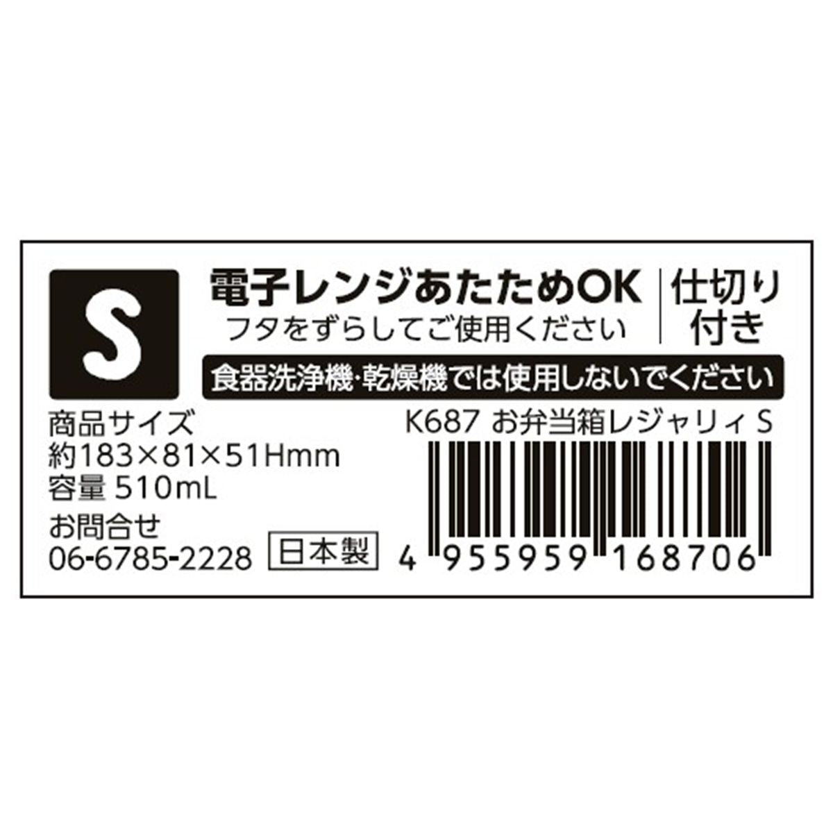 【OUTLET】お弁当箱 ランチボックス レジャリィ S 345786