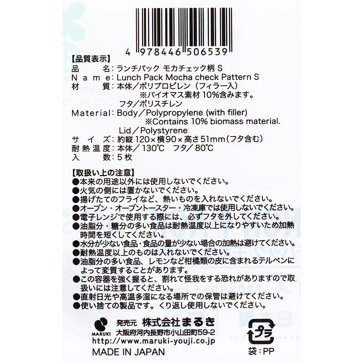 フードパック ランチボックス ランチパック モカ チェック柄 S 5枚 345788