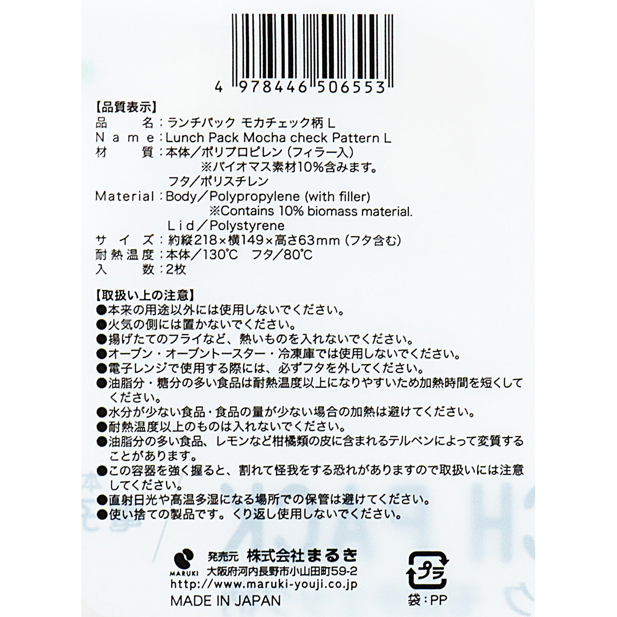 フードパック ランチボックス ランチパック モカ チェック柄  L 2枚 345790