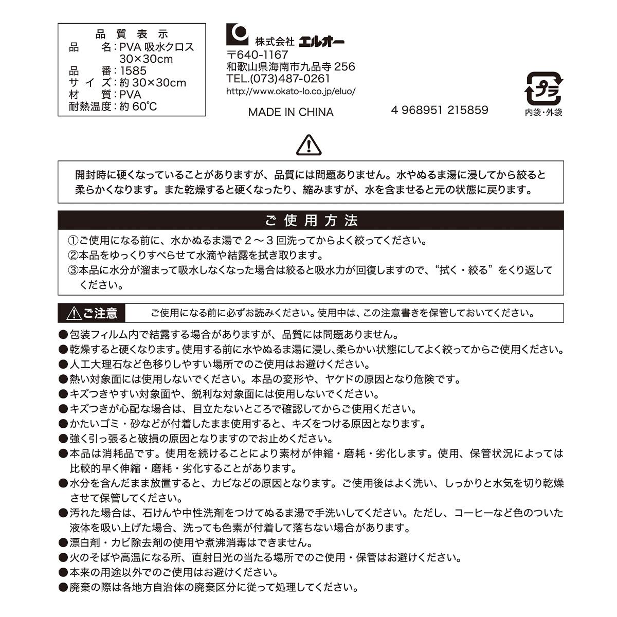 PVA吸水クロス 約30×30cm 345817