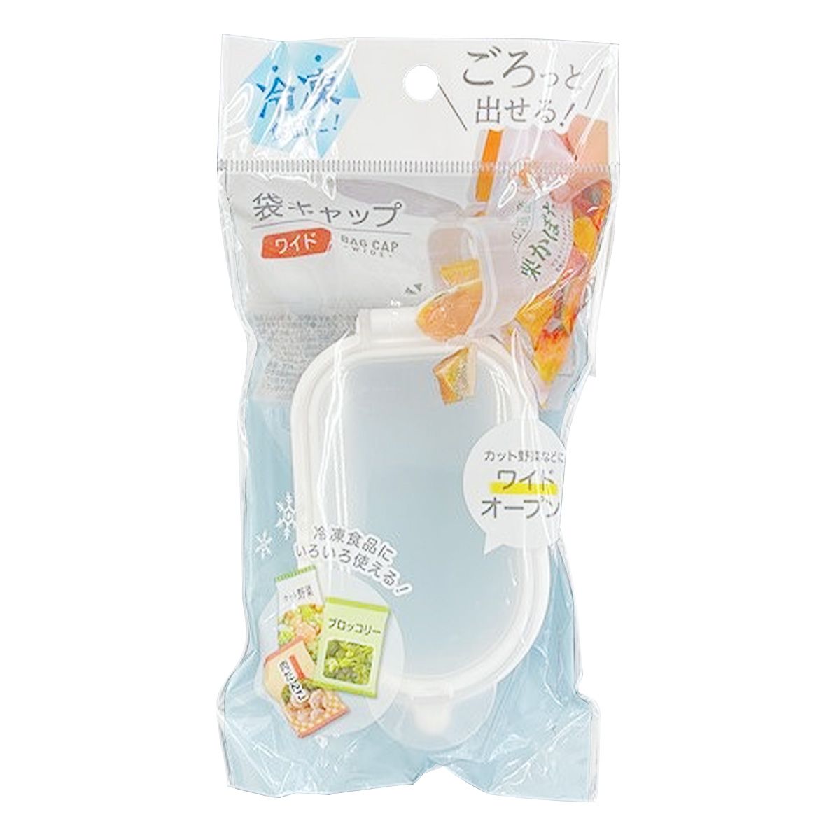 冷凍食品用袋キャップ  ワイド 345893