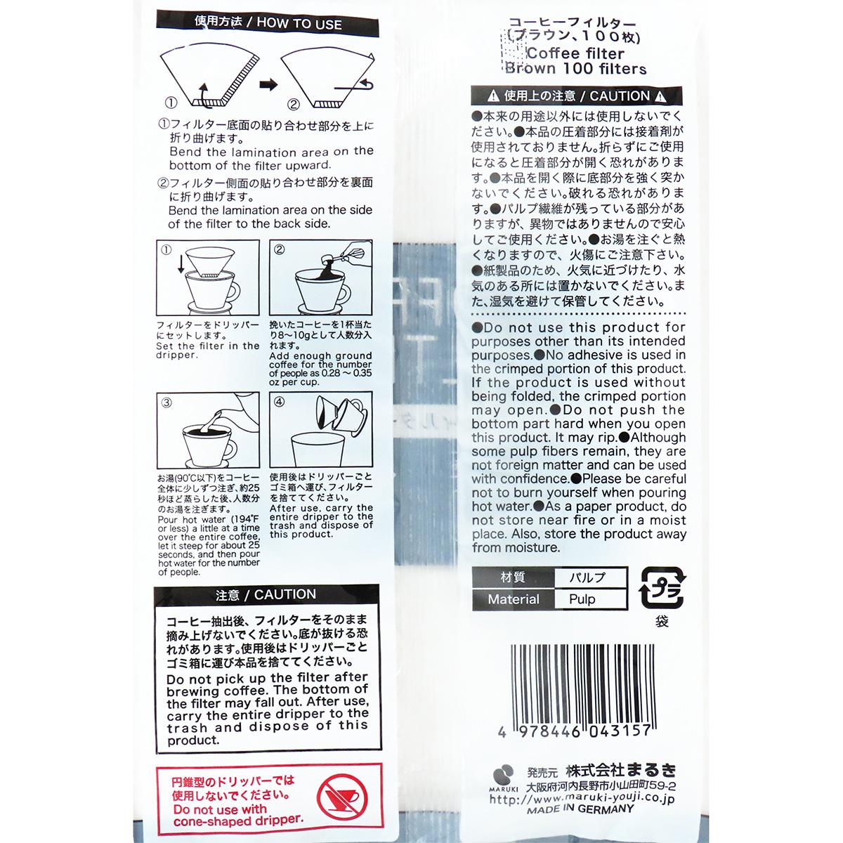 コーヒーフィルターブラウン2-4杯用100枚ドイツ製 345924