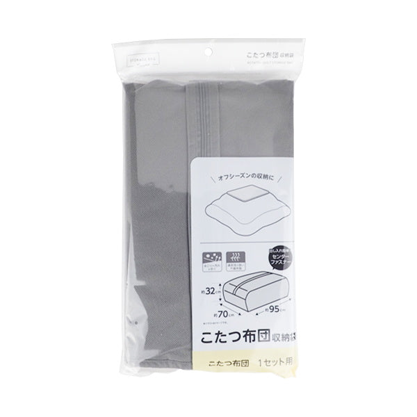 【在庫限り】こたつ布団収納袋　345974