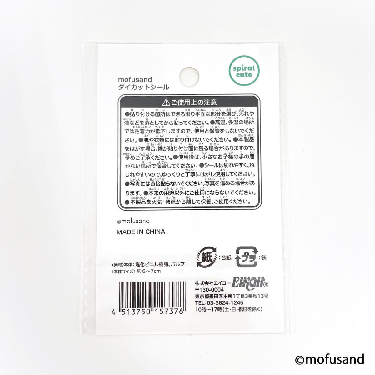 mofusand ダイカットシール　コンプリートセット 【お一人様1点まで】 346091