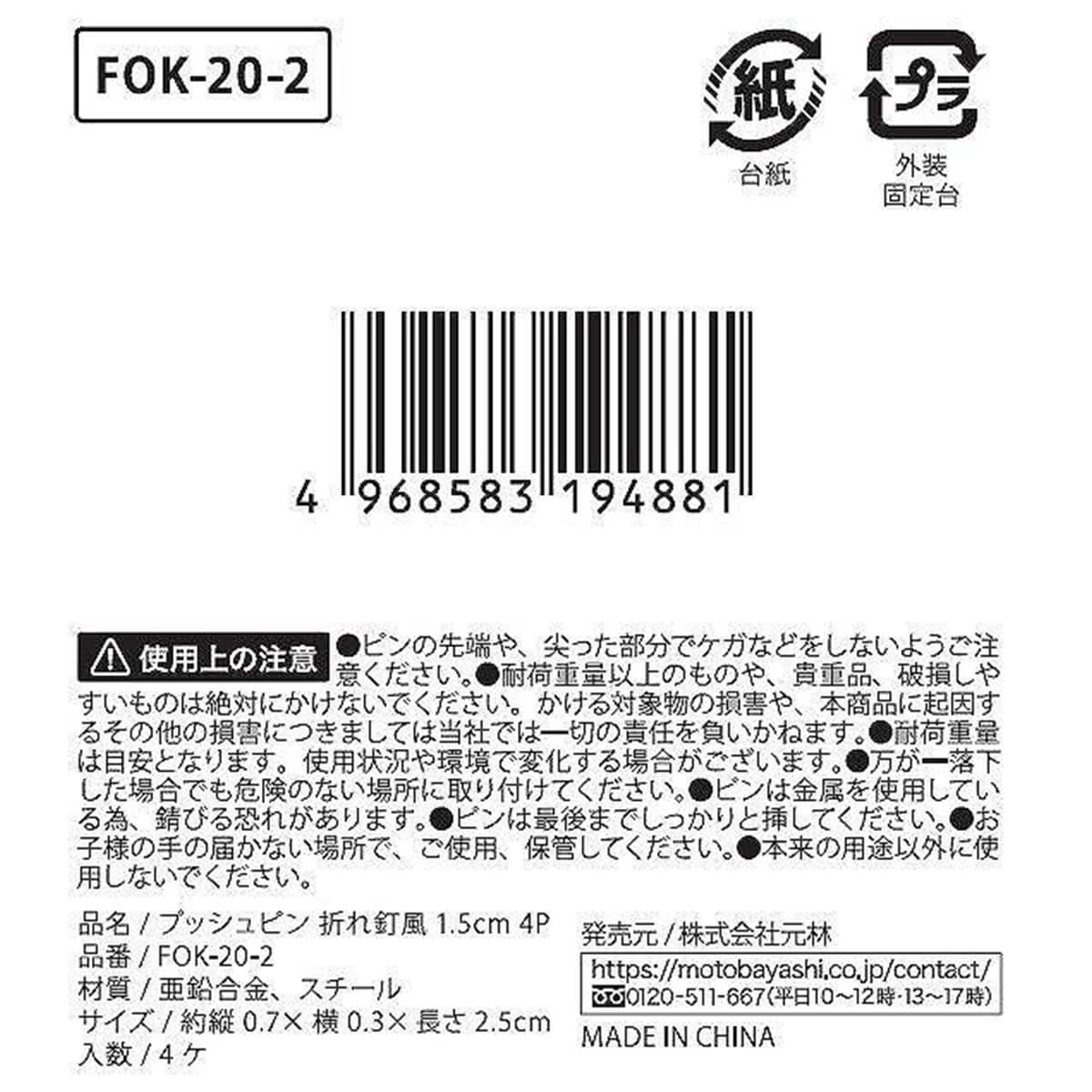 プッシュピン 折釘風 1.5cm 4P 346151