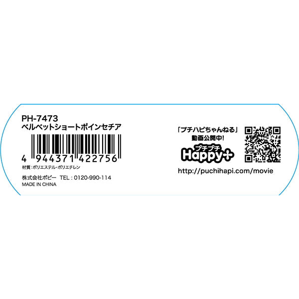 【OUTLET】ベルベットショートポインセチア　346418