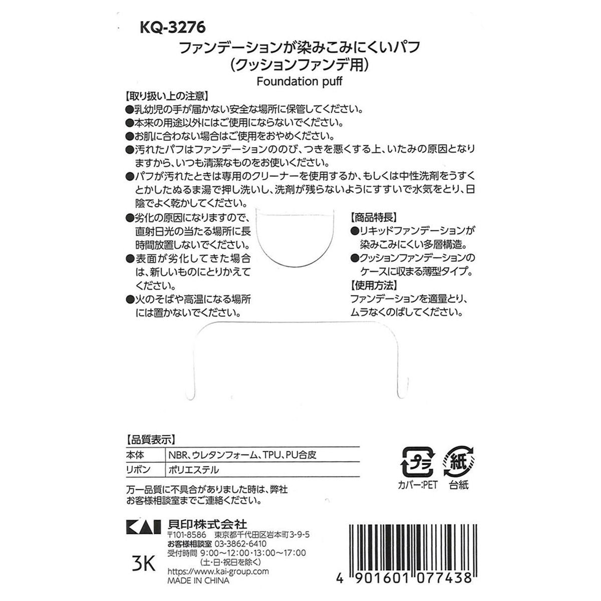 メイクスポンジ ファンデーションが染みこみにくいパフ CF 346552