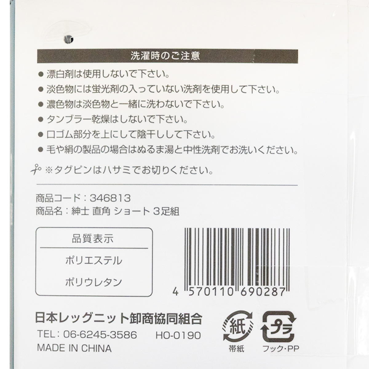 紳士ショート丈TT無地　直角　抗菌防臭3P 346813