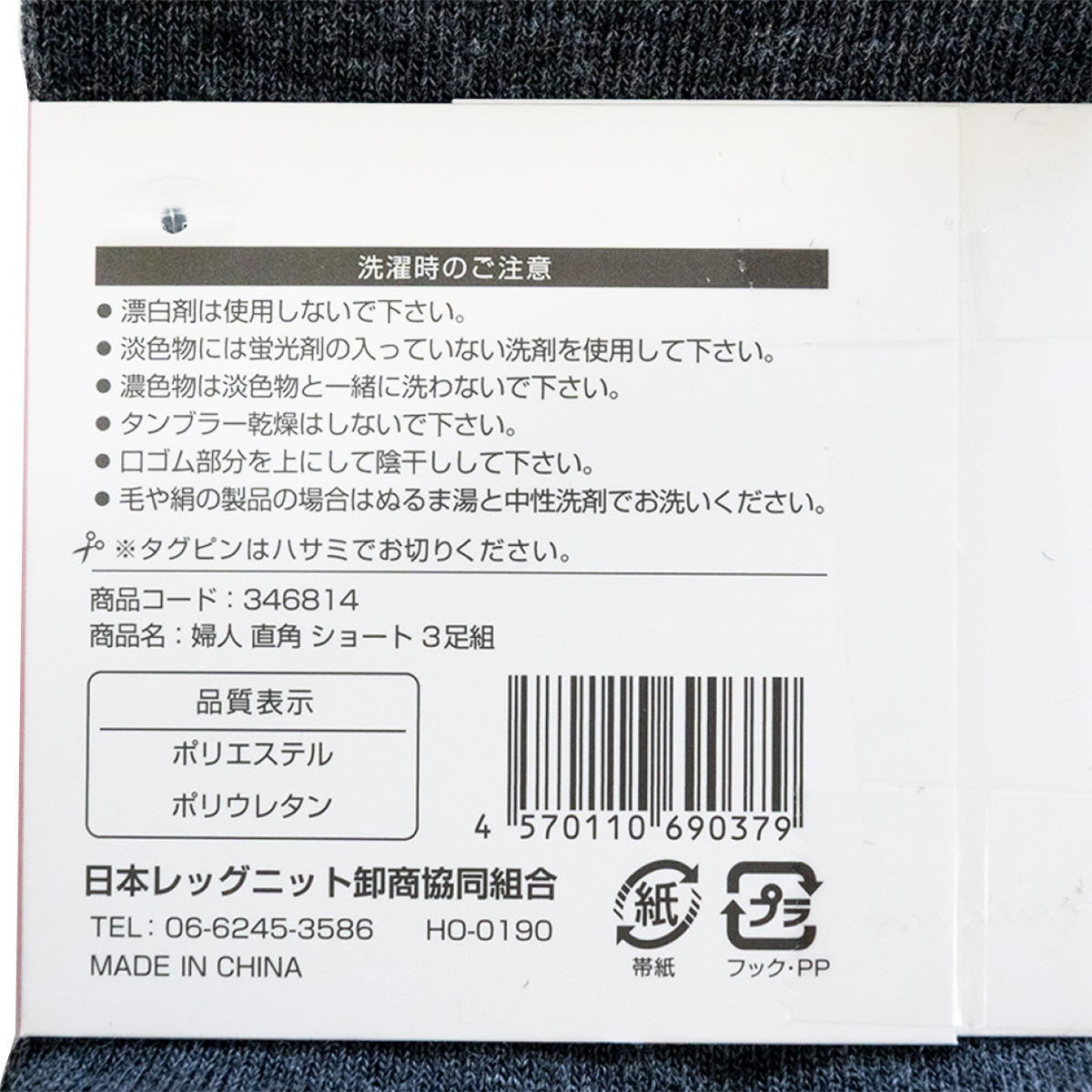 婦人ショート丈TT無地　直角　抗菌防臭3P 346814