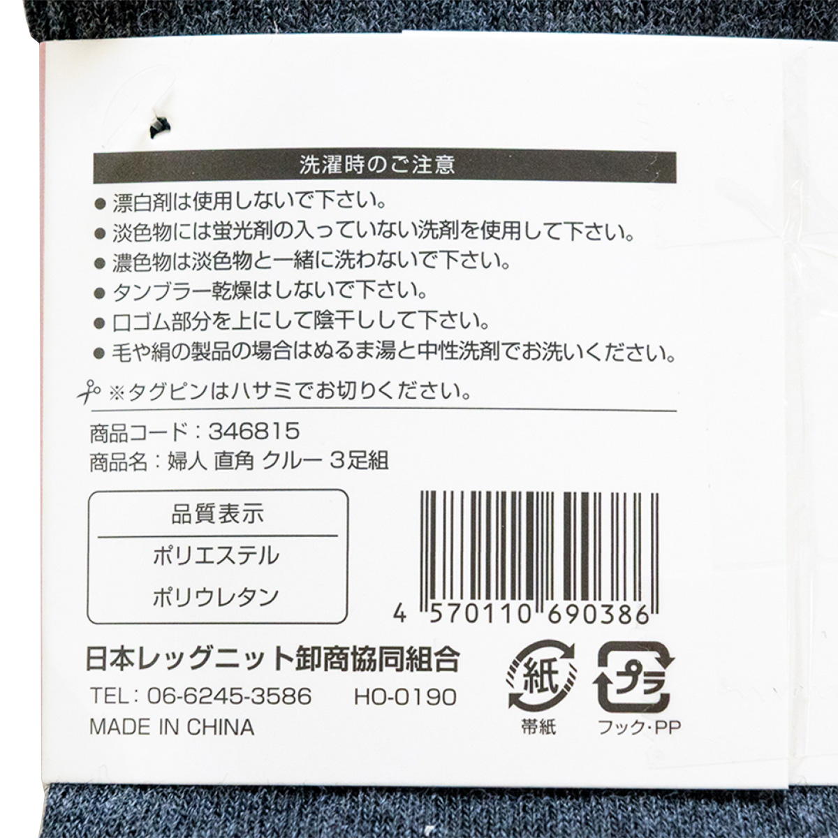 婦人クルー丈TT無地　直角　抗菌防臭3P 346815