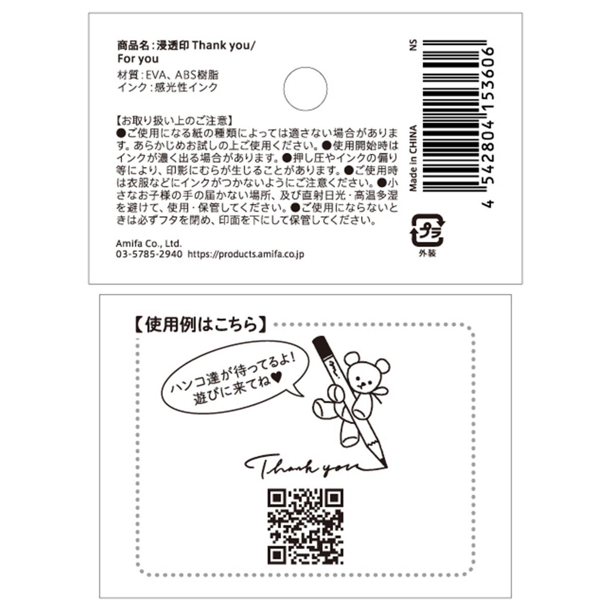 浸透印 Thank you　For you 346925