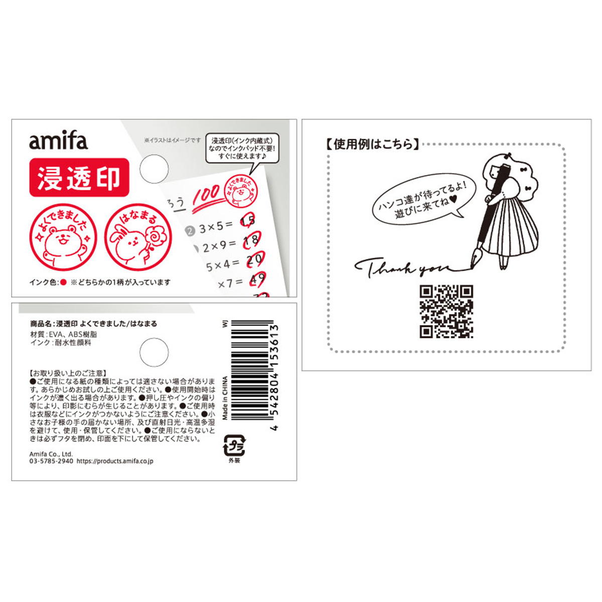 浸透印 よくできました　はなまる 346927