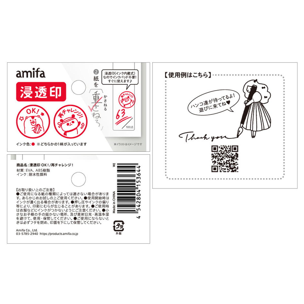 浸透印 OK！再チャレンジ！ 346929