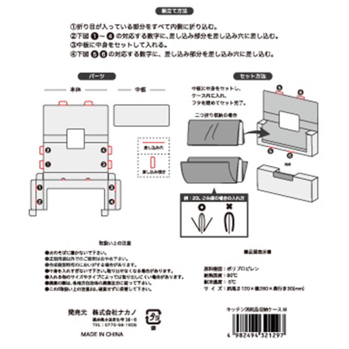 ストック袋収納 ポリ袋収納 キッチン消耗品収納ケース M　346956