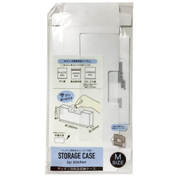 ストック袋収納 ポリ袋収納 キッチン消耗品収納ケース M 346956