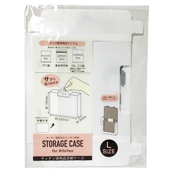 ゴミ袋収納 ポリ袋収納 キッチン消耗品収納ケース L　346957