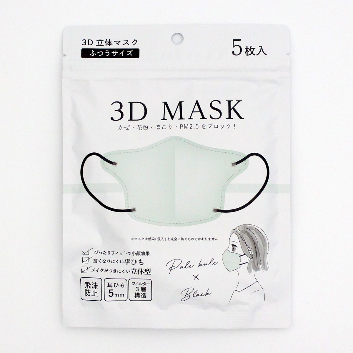 3D立体マスク 不織布マスク ペールブルーxブラック 347002