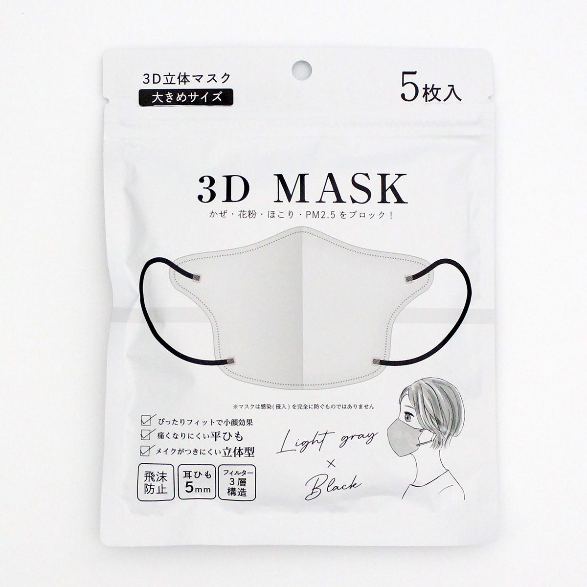 【在庫限り】3D立体マスク 不織布マスク ライトグレーxブラック 大きめ 5枚入り 347005