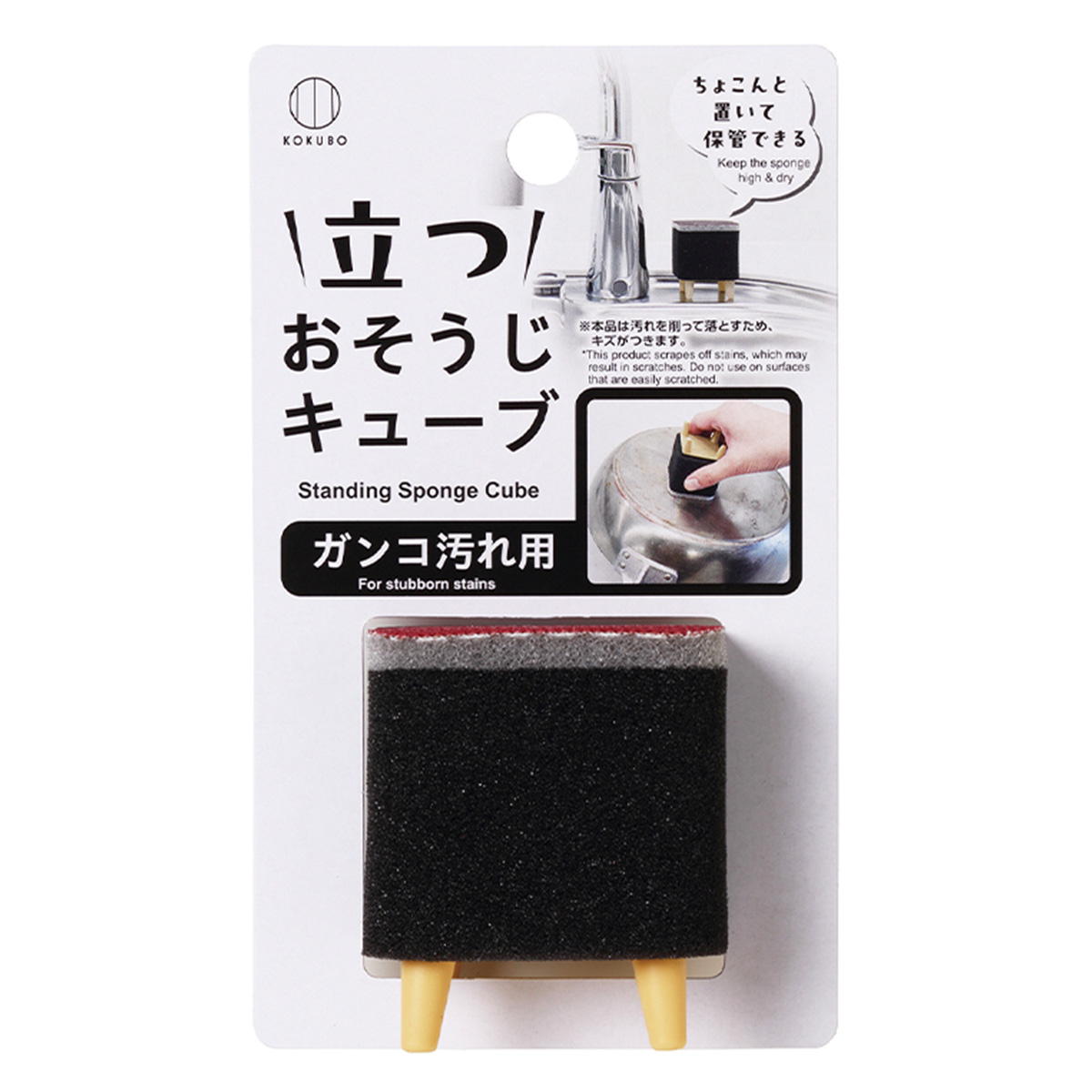 おそうじキューブ ガンコ汚れ用 347014