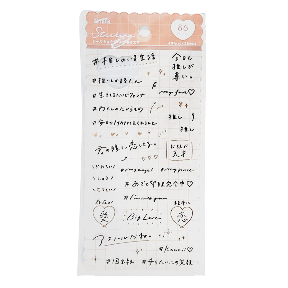 シール 86片 ちょうどいい手書き文字 347154