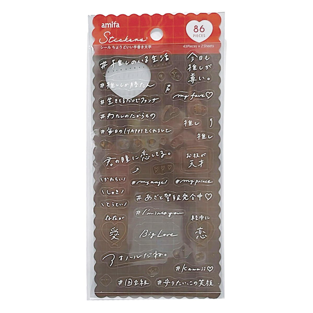 シール 86片 ちょうどいい手書き文字 347154