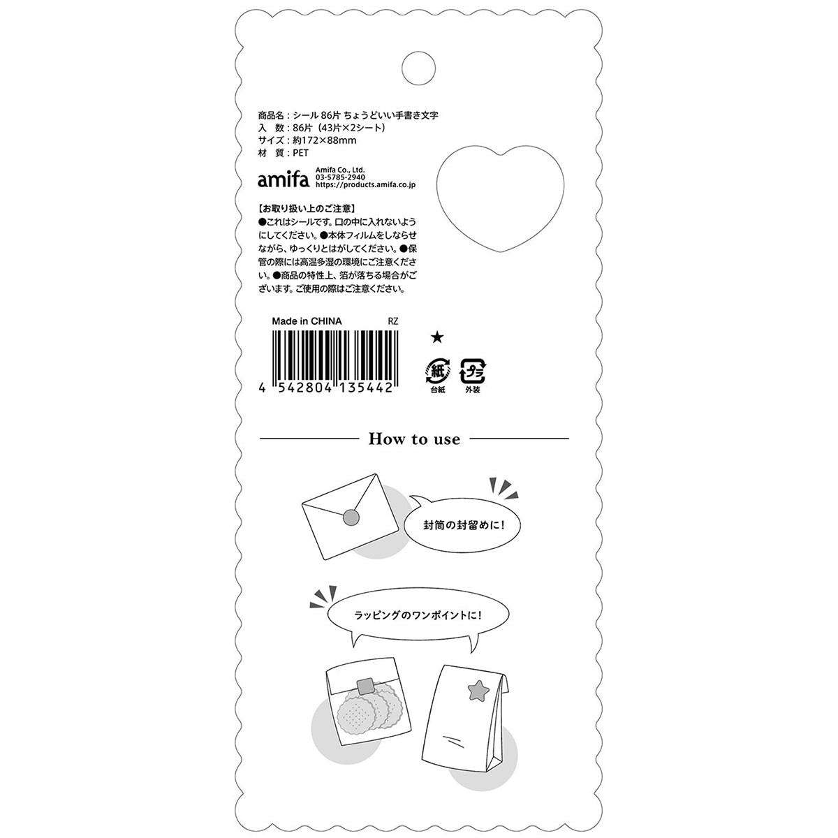 シール 86片 ちょうどいい手書き文字 347154