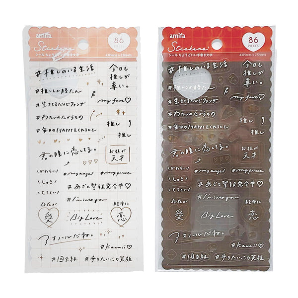 シール 86片 ちょうどいい手書き文字 347154