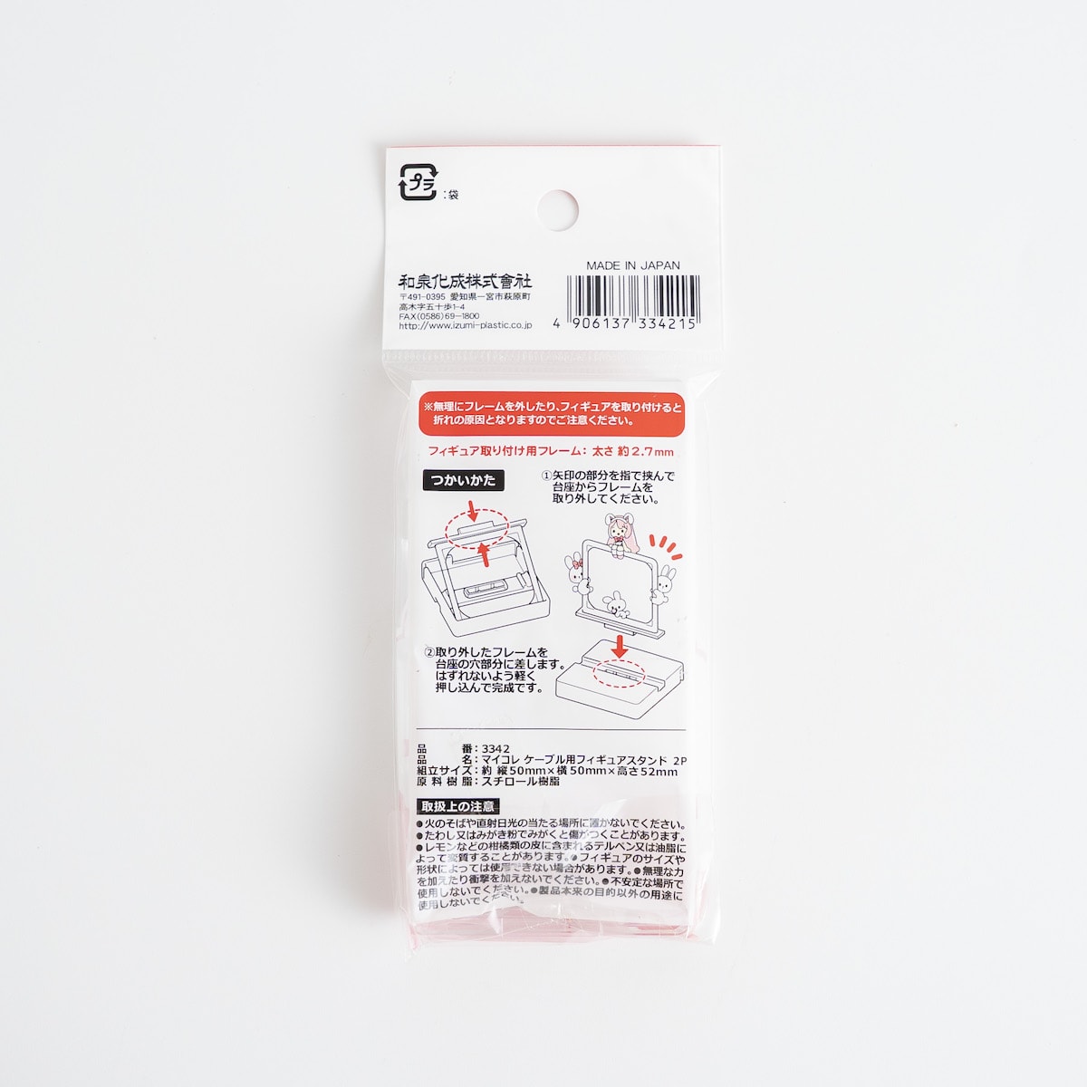 ディスプレイスタンド マイコレ ケーブル用フィギュアスタンド 2P 347181