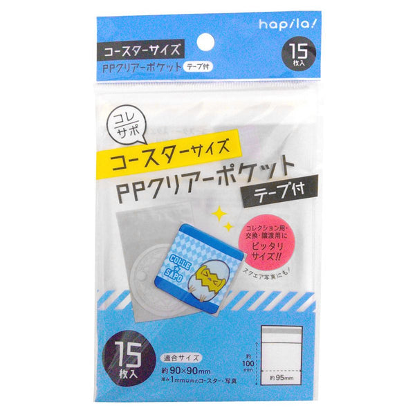 PPクリアーポケットテープ付 コースター用 15枚 347187